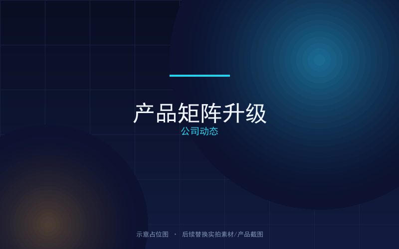 新游纪完成文旅体教融合产品矩阵建设:六大自研平台全面落地